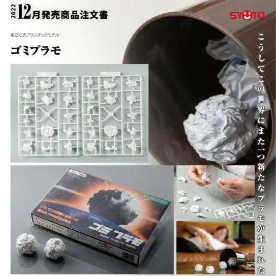 trash plastic model kit