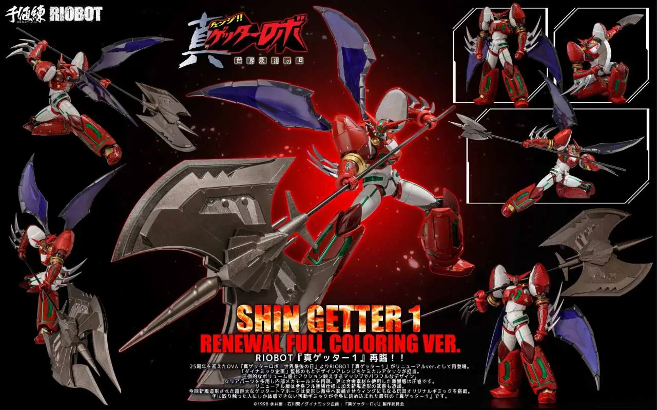 riobot shin getter 1 renewel full color version