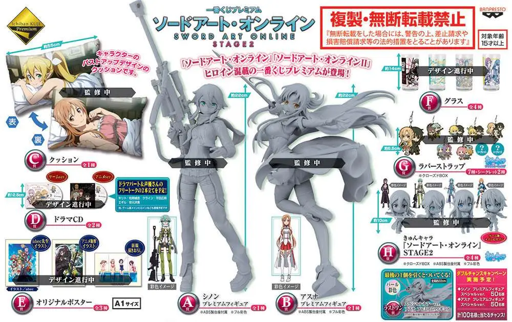 sword art online stage 2 ichiban kuji(6)