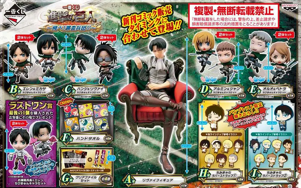 attack on titans ichiban kuji vol.2 (5)