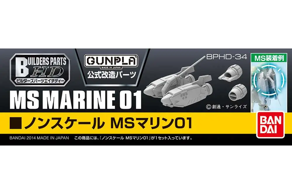 builders parts hd ms marine 01 1/144