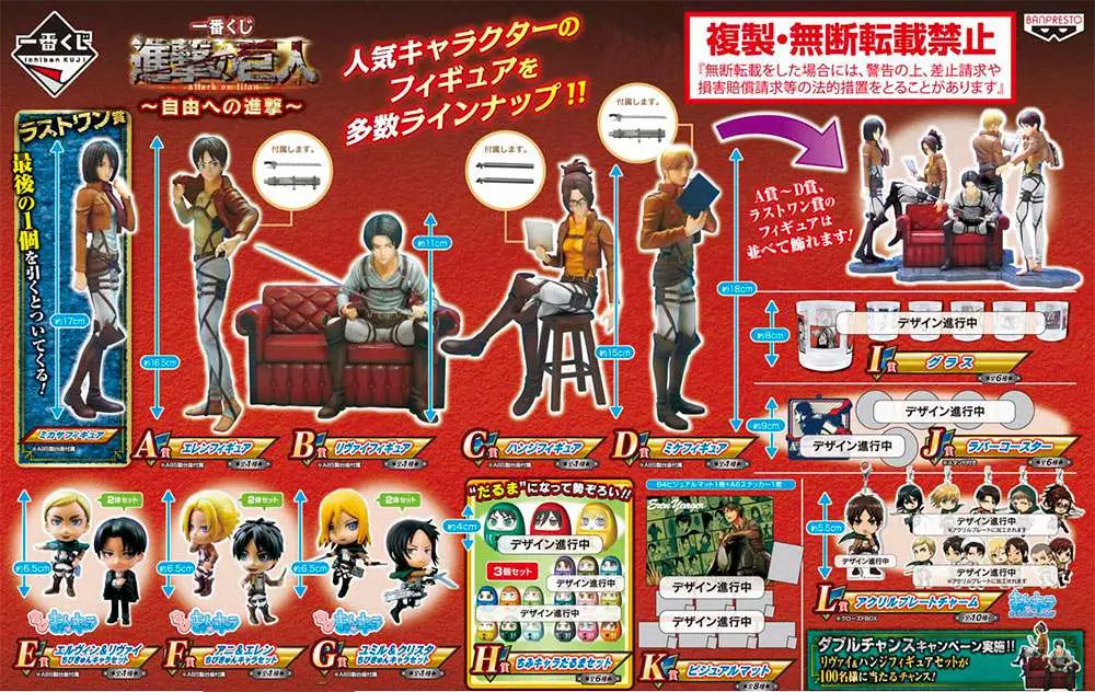attack on titans ichiban kuji vol.3 (7)