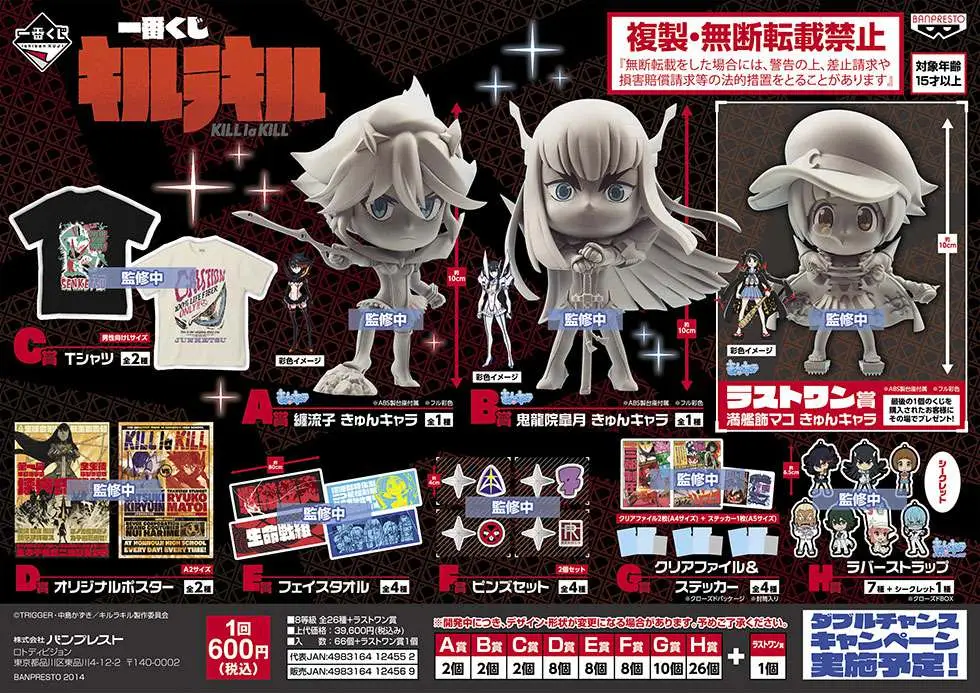 kill la kill ichiban kuji set(4)