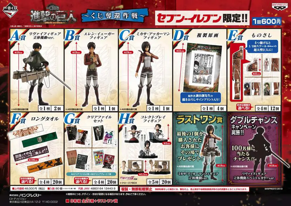 attack on titans ichiban kuji vol.1 (4)