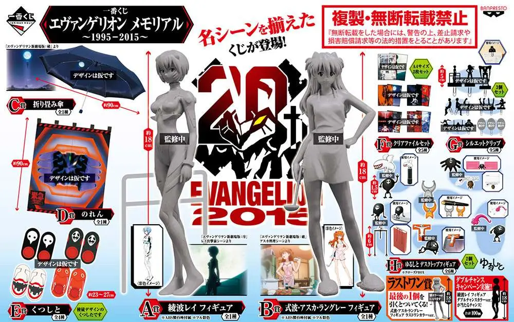 nge memorial 1995-2015 ichiban kujii(5)